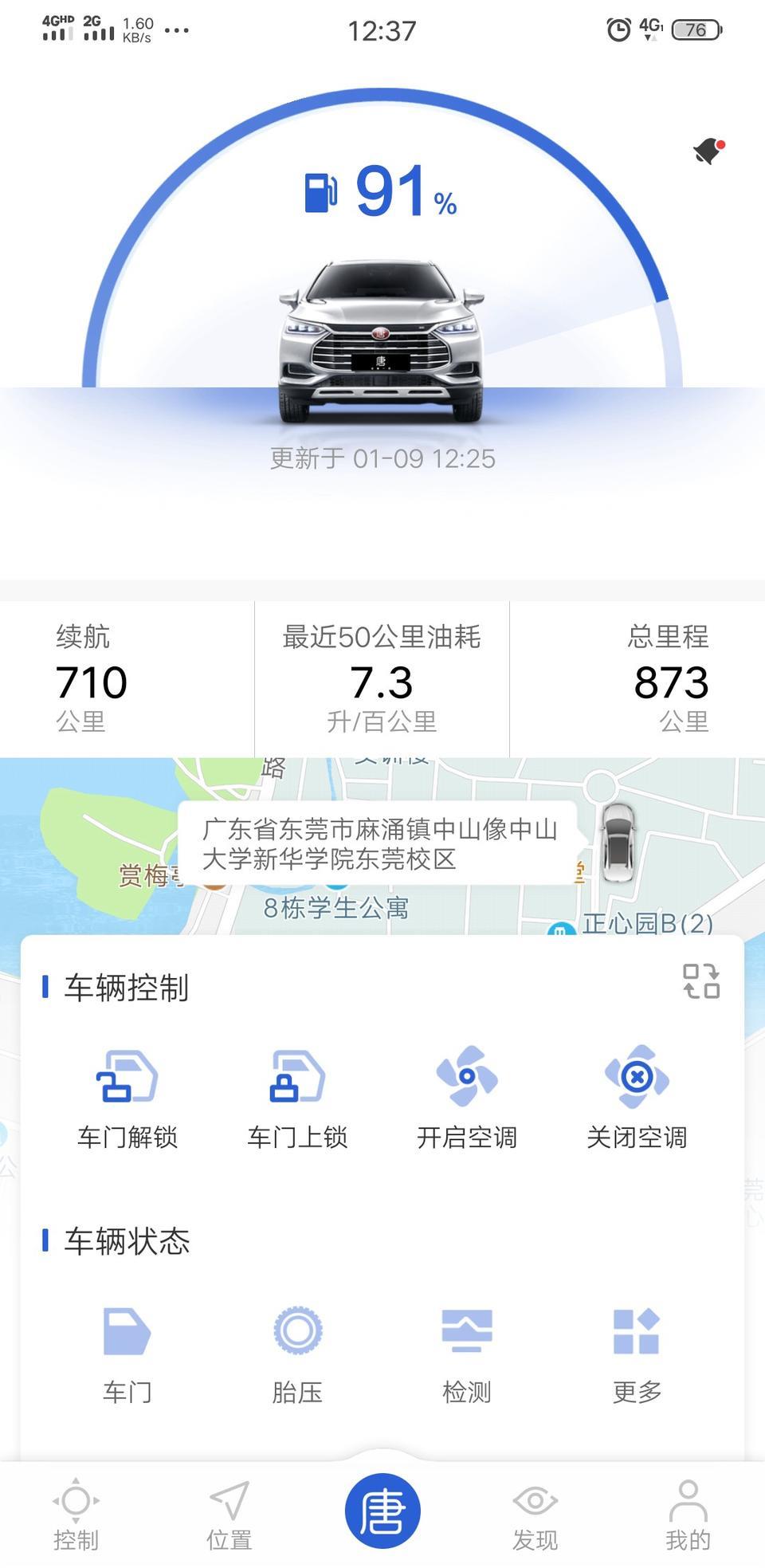 唐-这个油耗高不高，各位大神?