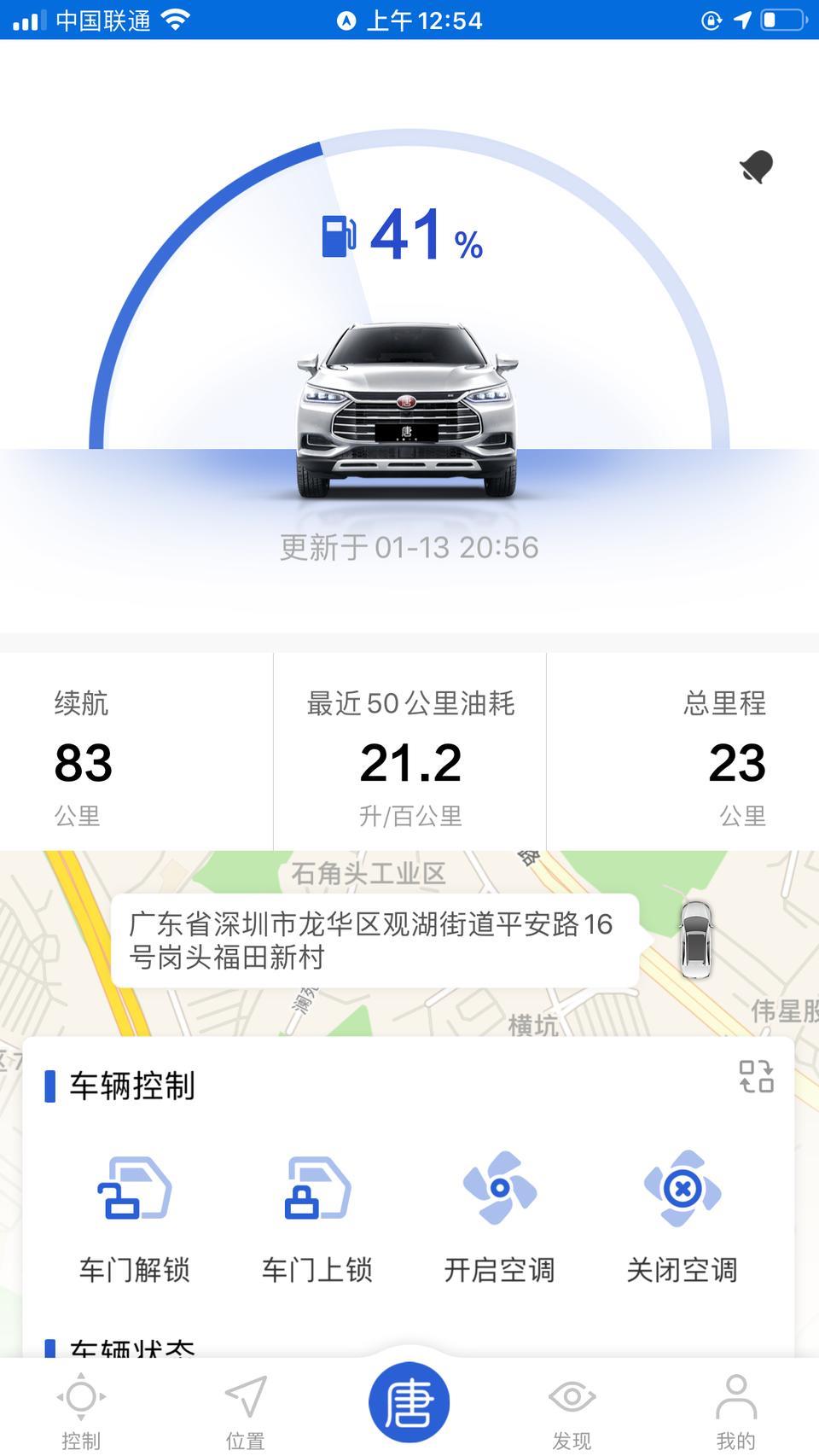 唐-加了200块油，续航83公里？ 有点慌?