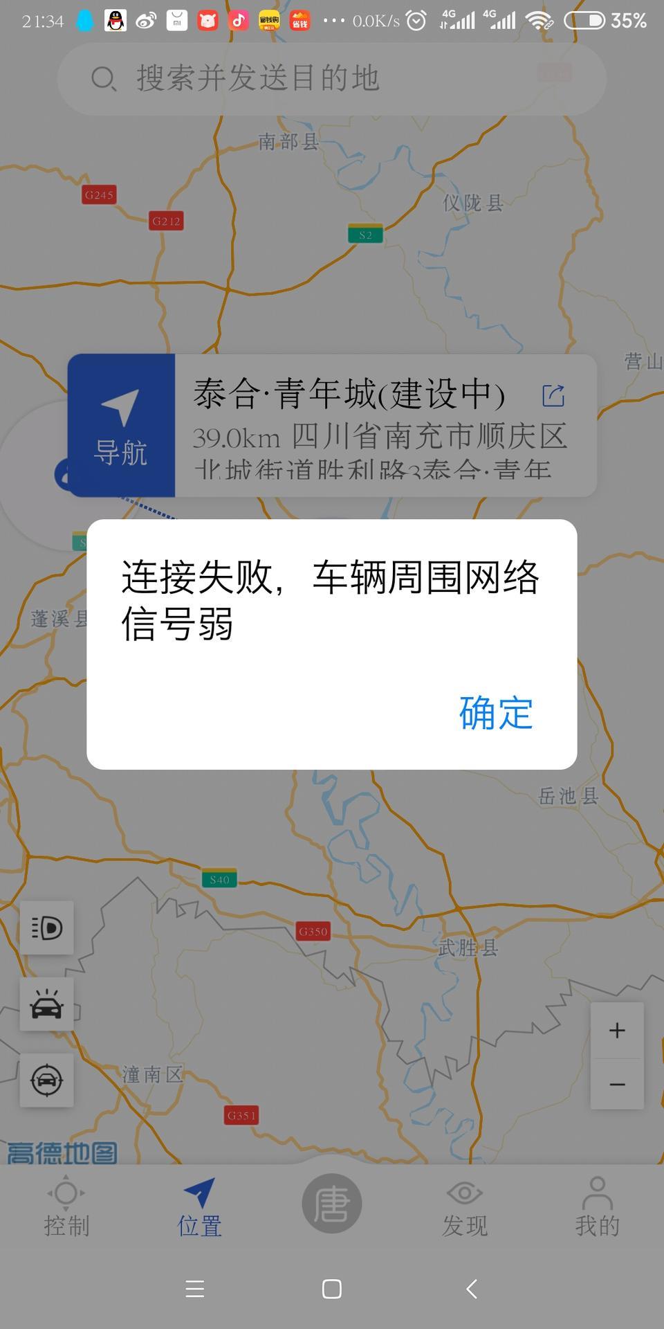 唐-云服务怎么回事？打不开车门定位也不准了？有谁知道