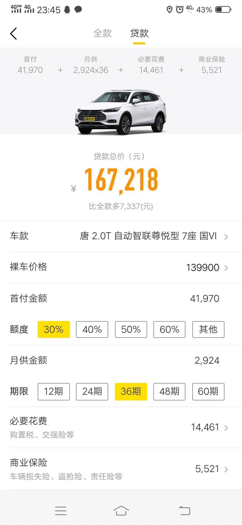 唐-分期的话会像这里说的一样吗