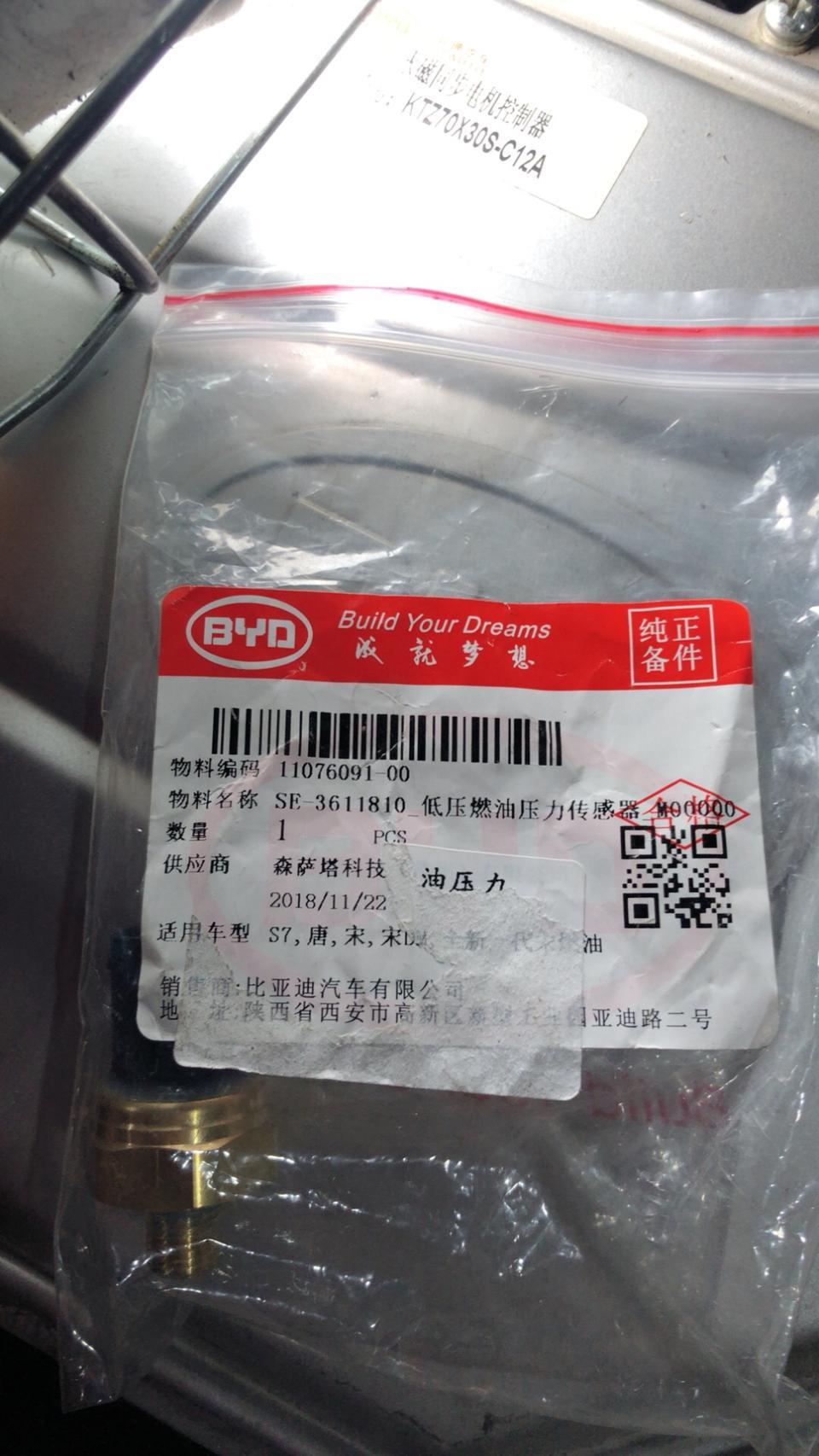 有哪位大神知道比亚迪唐80的低压燃油压力传感器在哪位置？