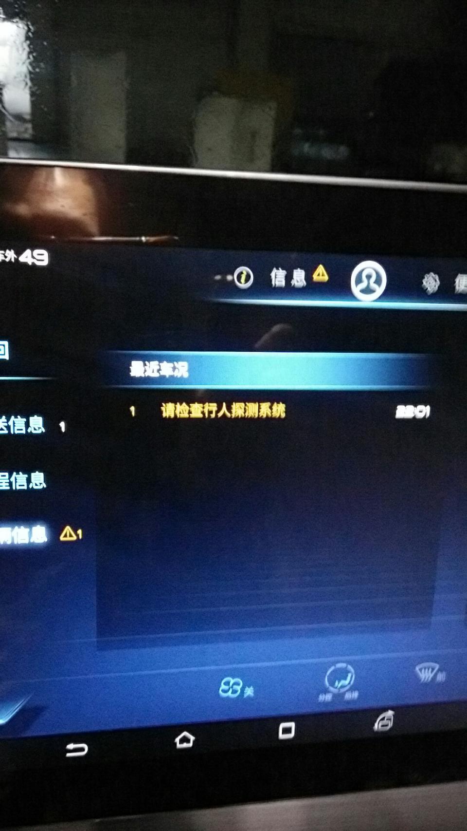 唐-汽车出现检查行人探测系统是什么情况