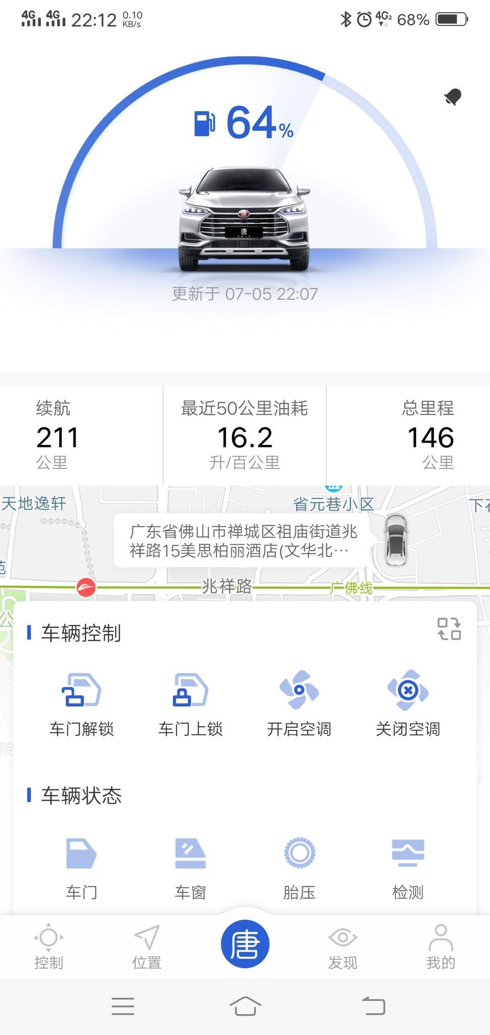 唐-这样的表显油耗准确吗？