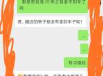 各位哥哥们，我于6月8号定了比亚迪唐尊贵版，销售开始同意15号之前上牌提车，我就付了103500左右，也签了4万多贷款合同，但是今天14号，我问销售，他的意思就是应该在15号提不到车，合同上面写了15号之前提车，但是没有写几月份，合同上面经理签字也没有，这我应该咋办？