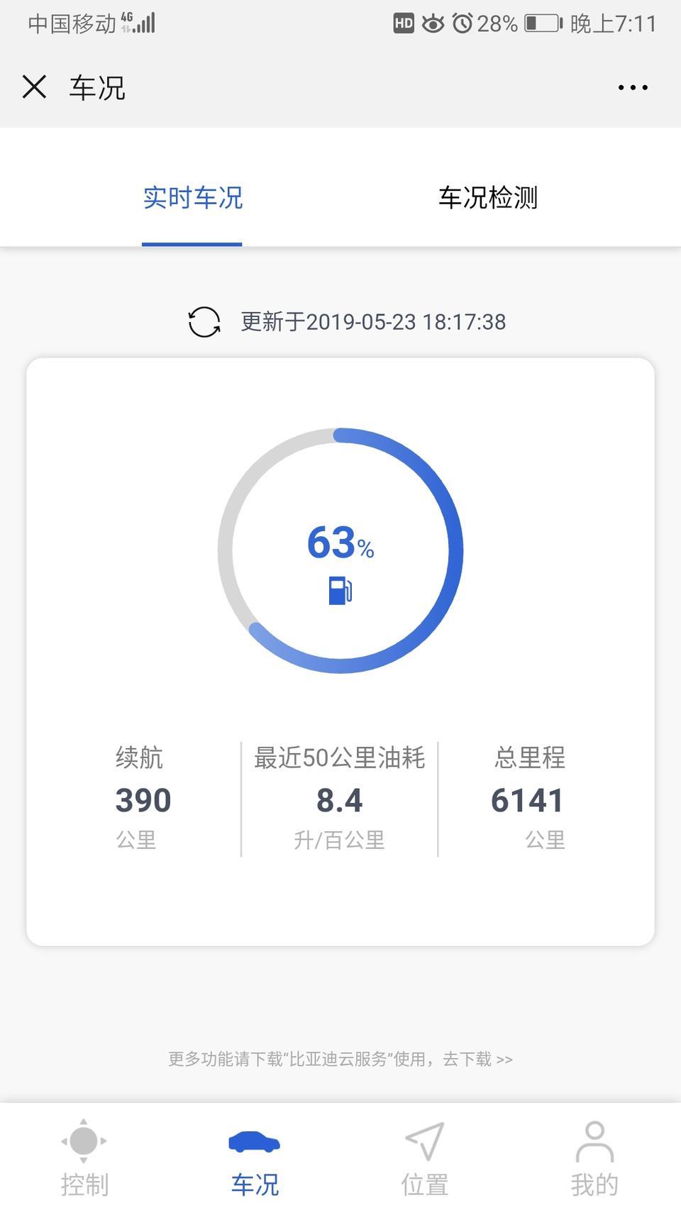 唐-我想问问车友们  我这个油耗算高吗