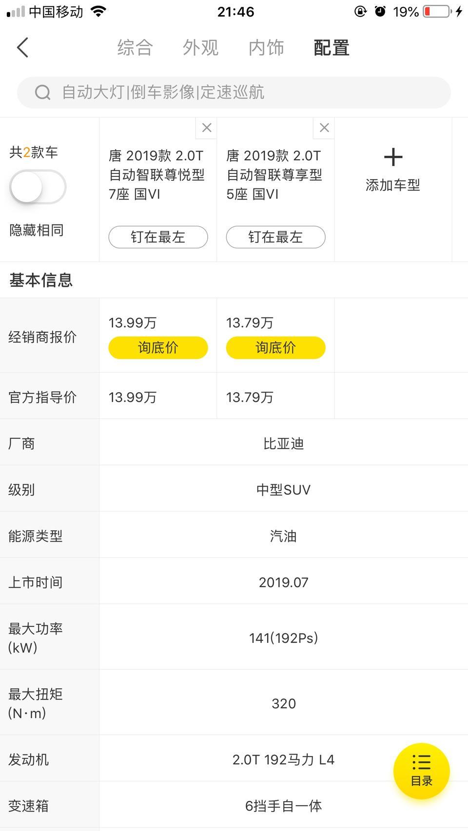 唐-五座的和七座的在广东分期落地大概多少