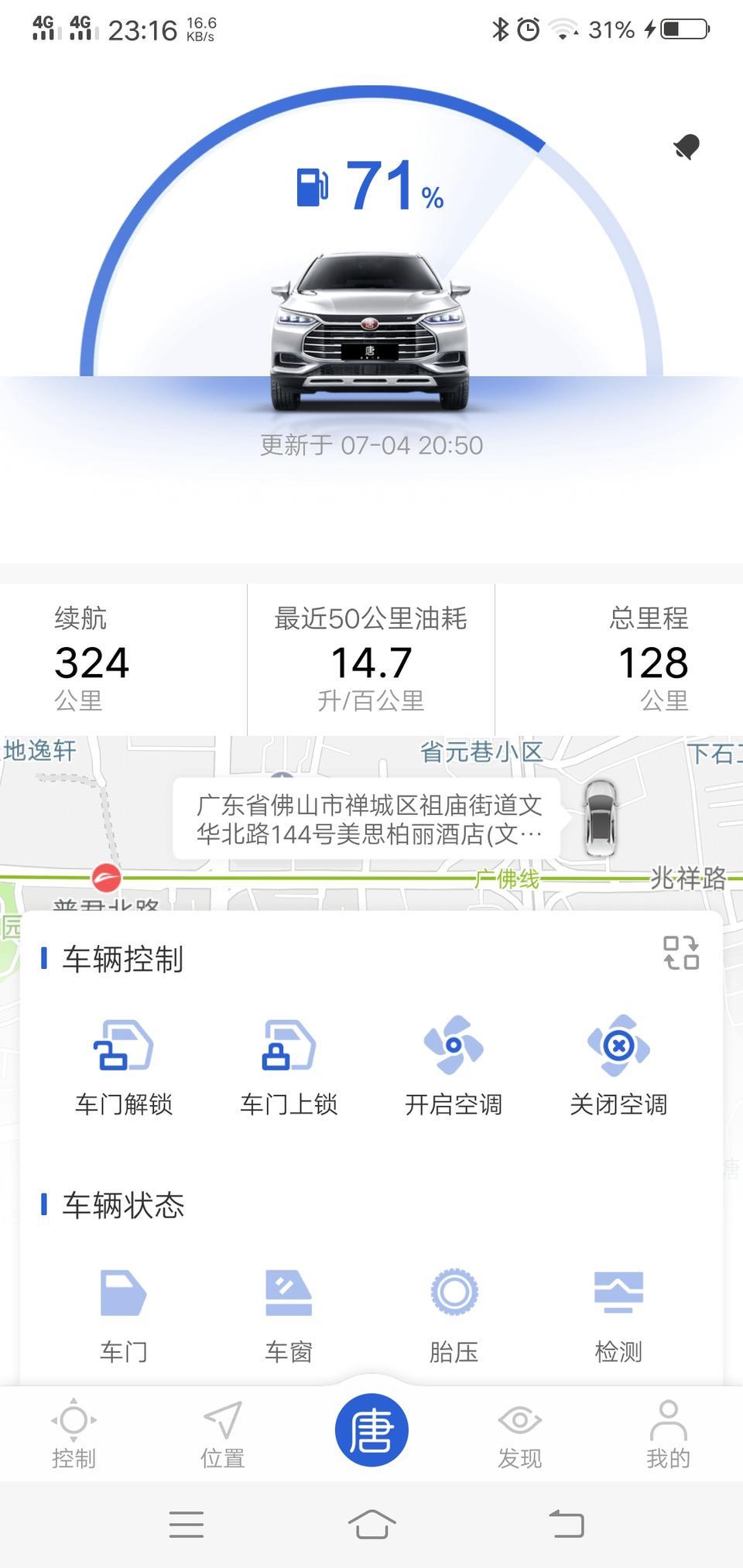 唐-这样的表显油耗准确吗？