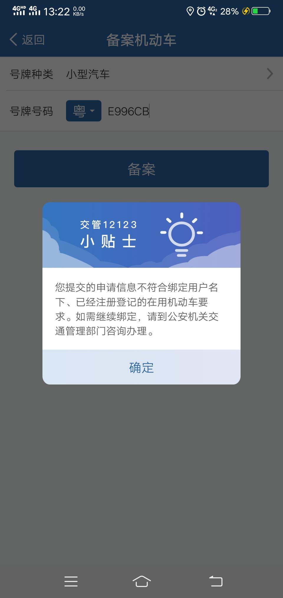 唐-交管12123怎么绑定不了？