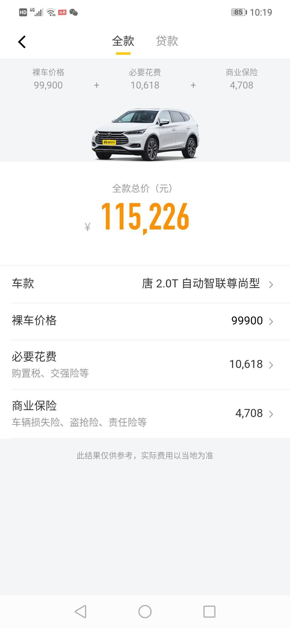 唐二代上面怎么有显示九万多的车价，会降价吗唐二代