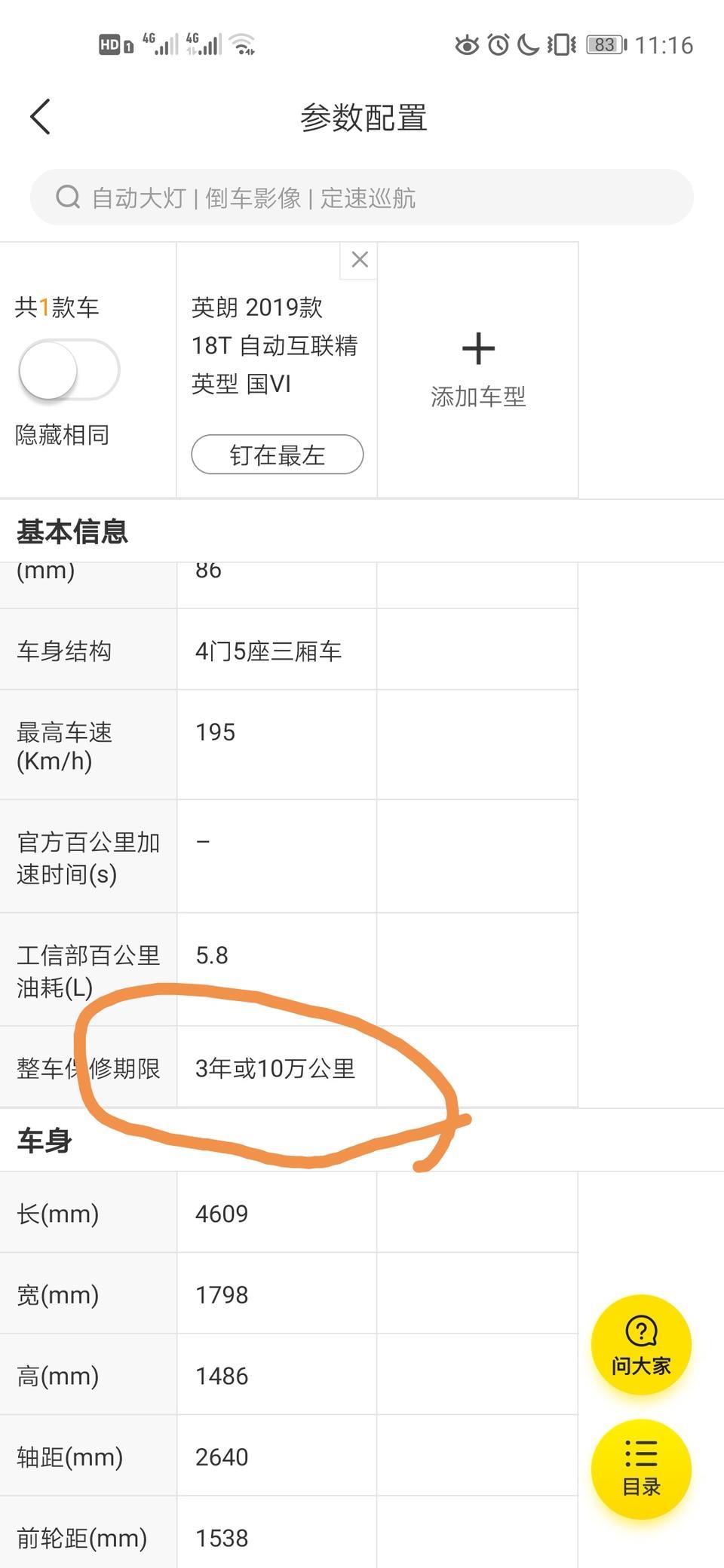 英朗-不是说上汽通用对旗下1.3T小排量车质保8年16万里吗