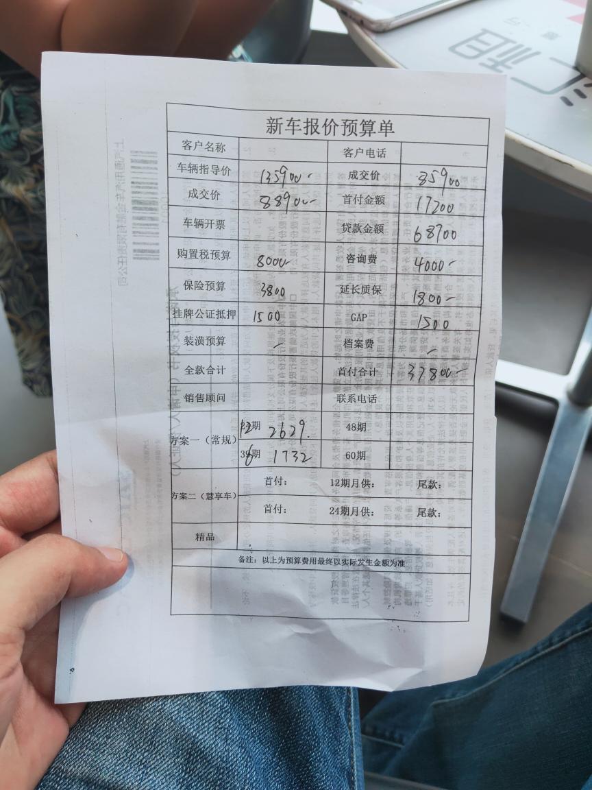 英朗-19款，1.3T自动互联精英，4s店给算的，这个价位咋样？