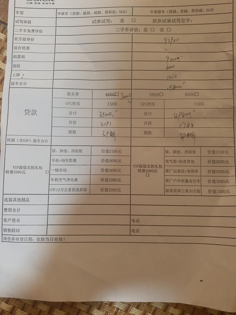 英朗-今天去4s店，销售给我算的。感觉高了点吧。2019款1.3T自动互联精英版  裸车92900，这个贷款服务费和上牌都要4000了。车价他说还可以谈，而且是39期，不是36期。各位看下，还可以从哪里下手砍价。