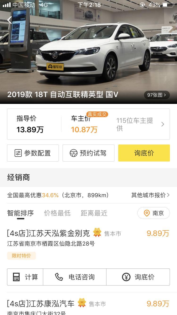 英朗-购置税计算
本人山东人 打算南京买辆车 指导价136900 开票价 89900 在南京本地上牌 缴纳购置税 4S店说是7700 如果回山东聊城上牌 购置税缴纳金额是一样吗？求指导