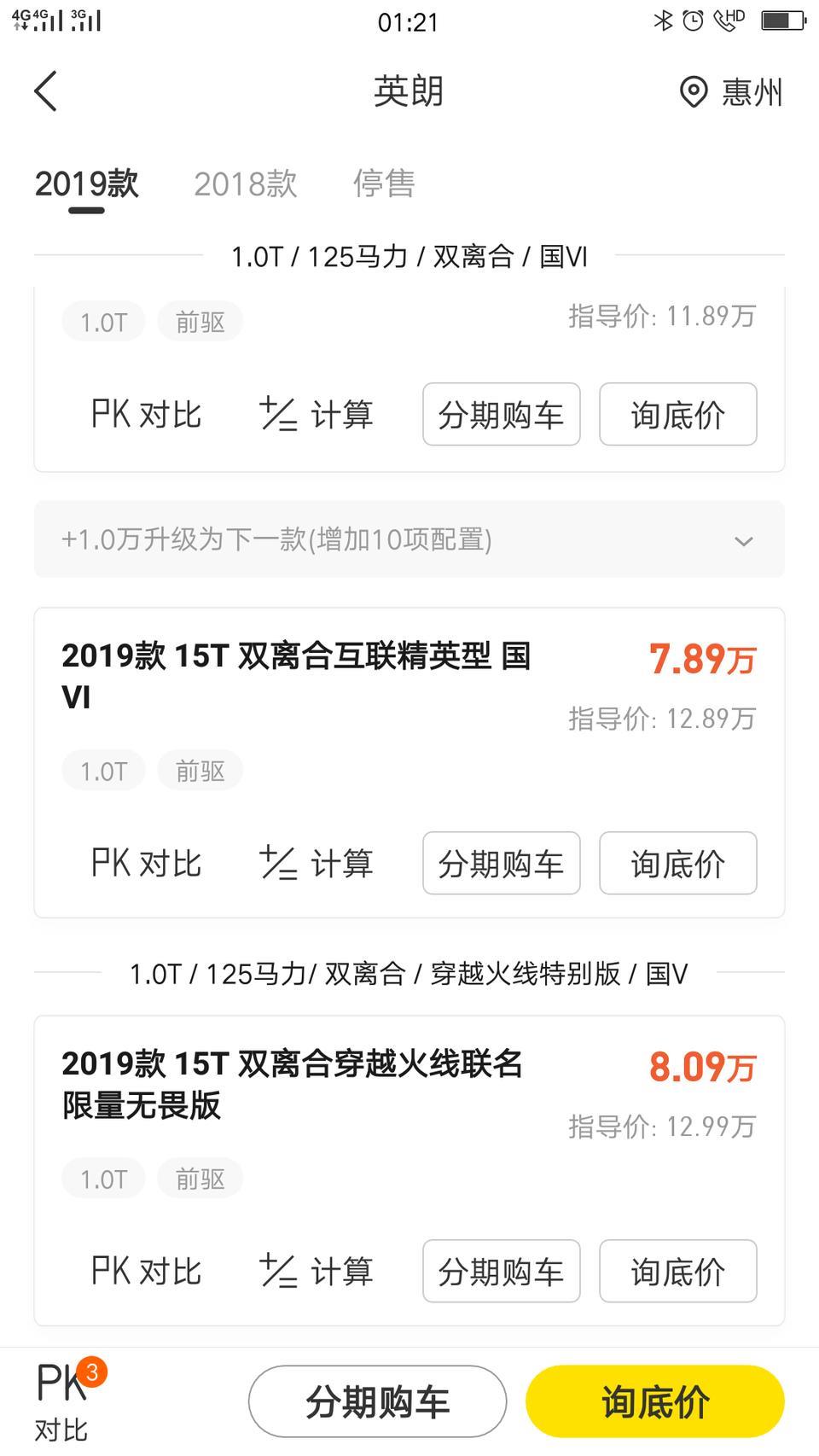 英朗-想入手201915T双离合互联精英版
帝哥报价78900元，也不知跟4s店相差多少，也懂行情的前辈指指路吗？感谢大神
我本人离4s比较远，谢谢