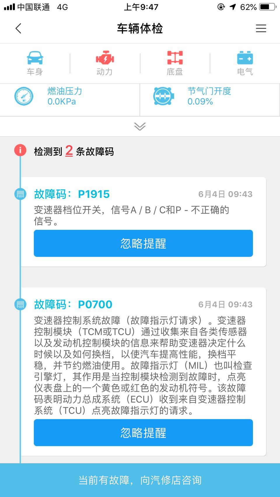 英朗-等红绿灯时启停功能点火后咯噔一下，然后这个故障灯亮了，监测是这两个故障码，问题大吗？（开着没啥感觉）
