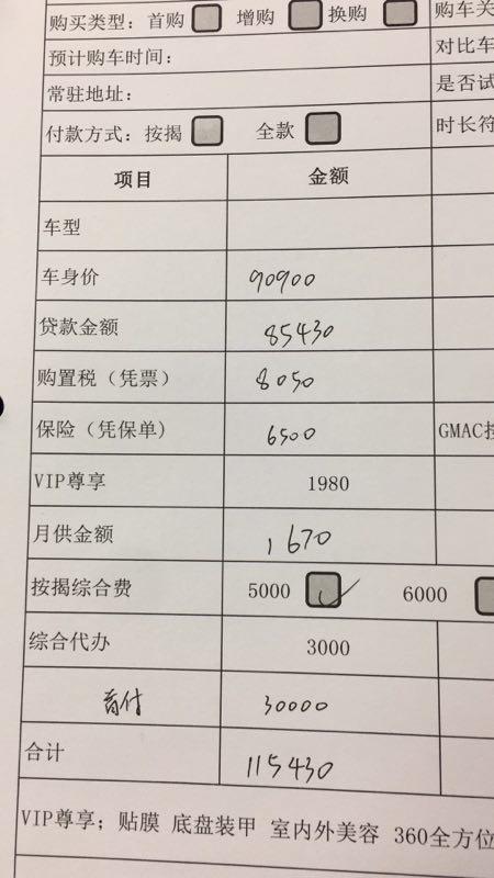 这是1.3英朗自动精英的，这个按揭综合费是不是利息？