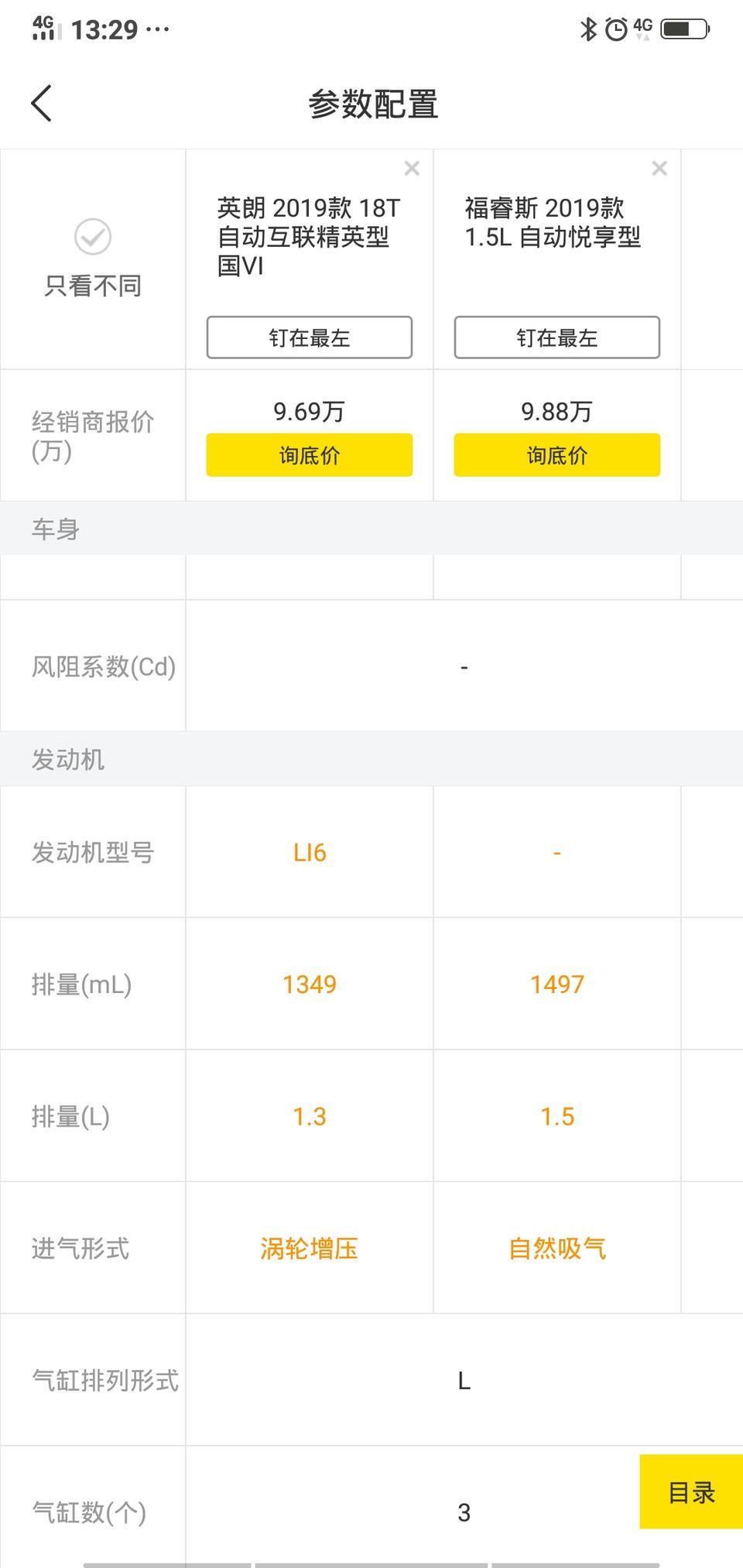 英朗-你选那一个