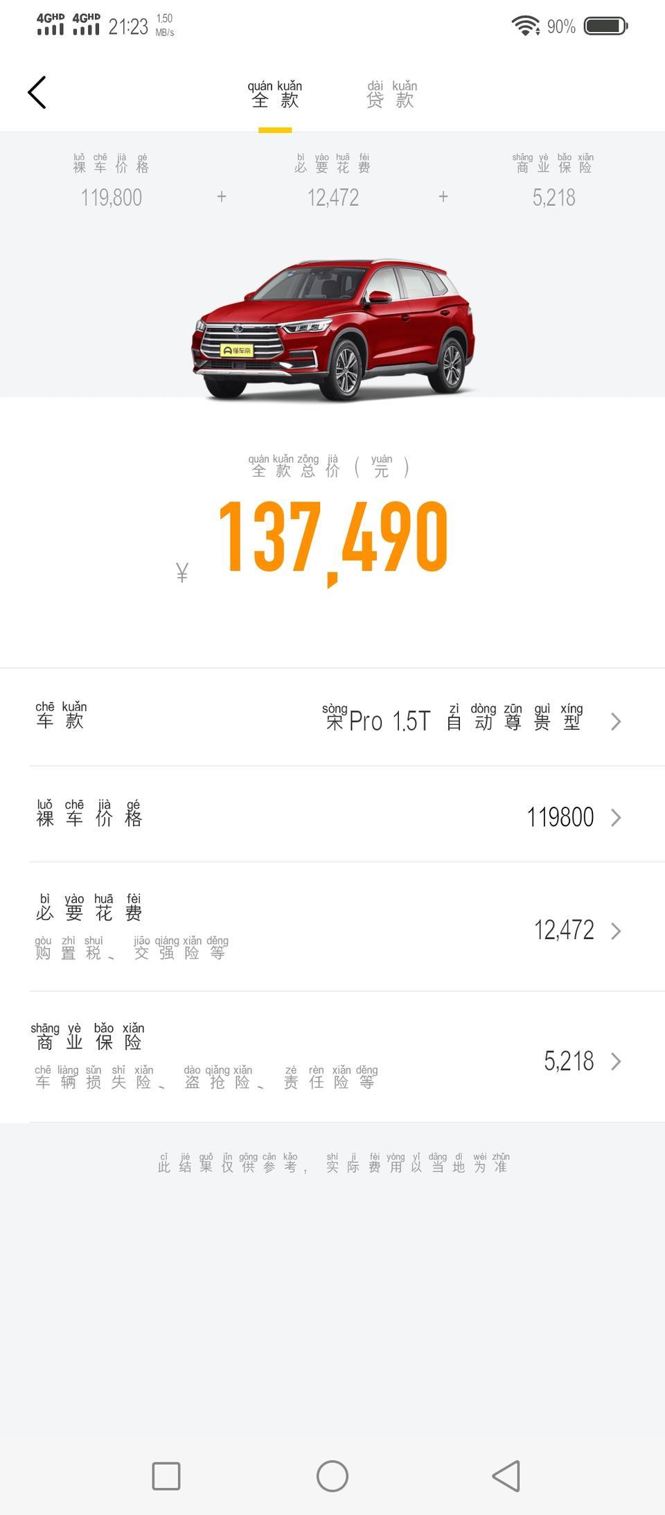 各位车友们，年底想买车，因为没存多少钱只有十五万的预算，我就想问一下买宋pro顶配值不值，我是97年的小青年。