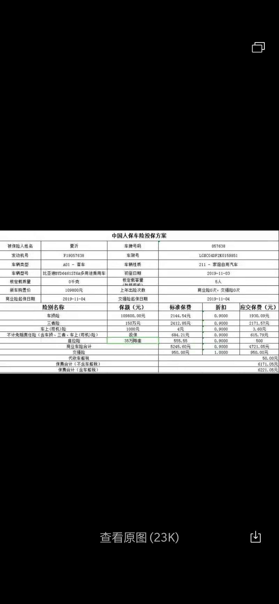 宋pro-各位老司机帮我看看 这个价格正常吗？