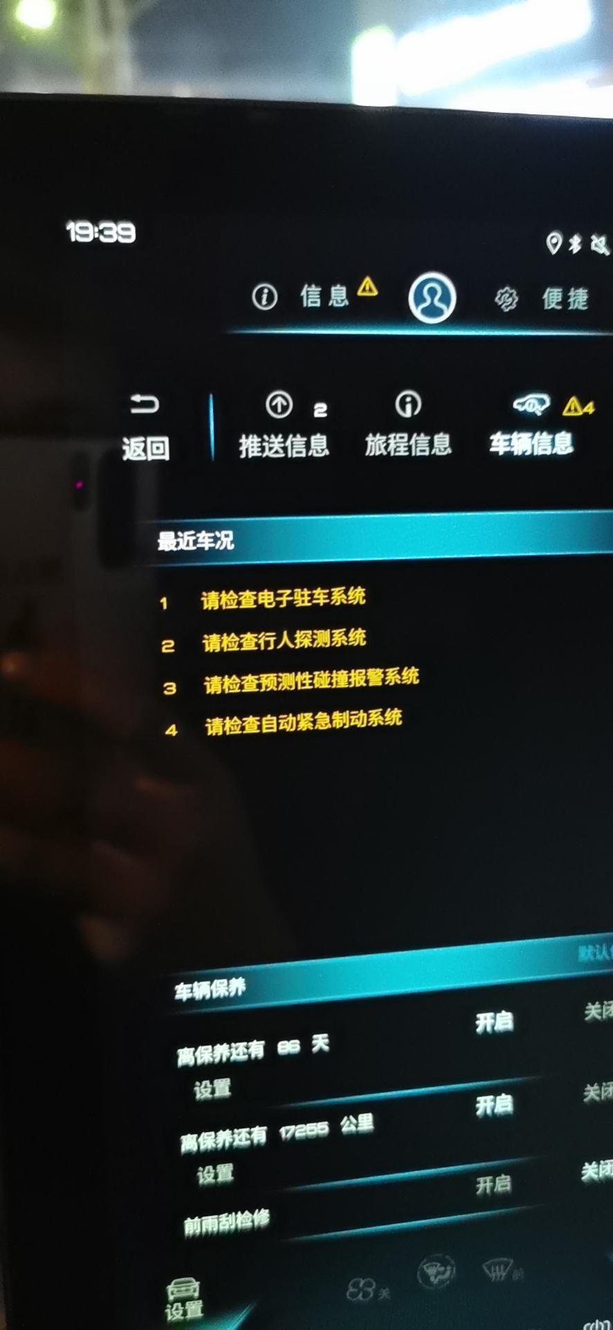 宋pro-自适应系统老是显示故障还有行人检测也是老是故障