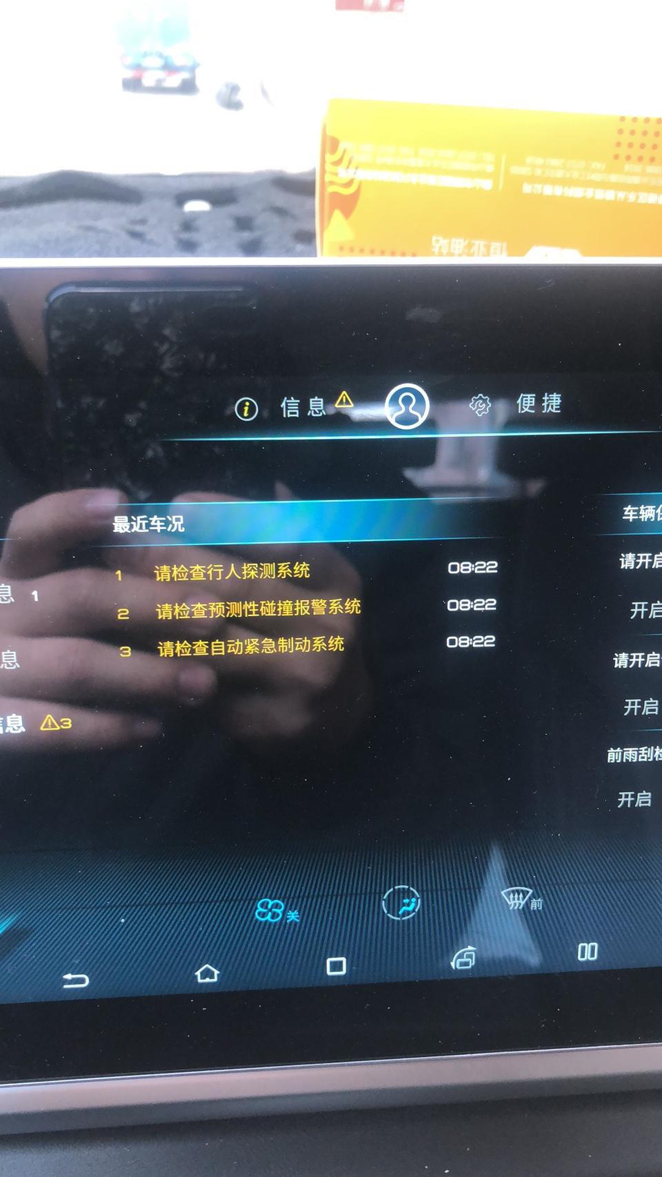 宋pro-提车一个礼拜就出现这样的问题！