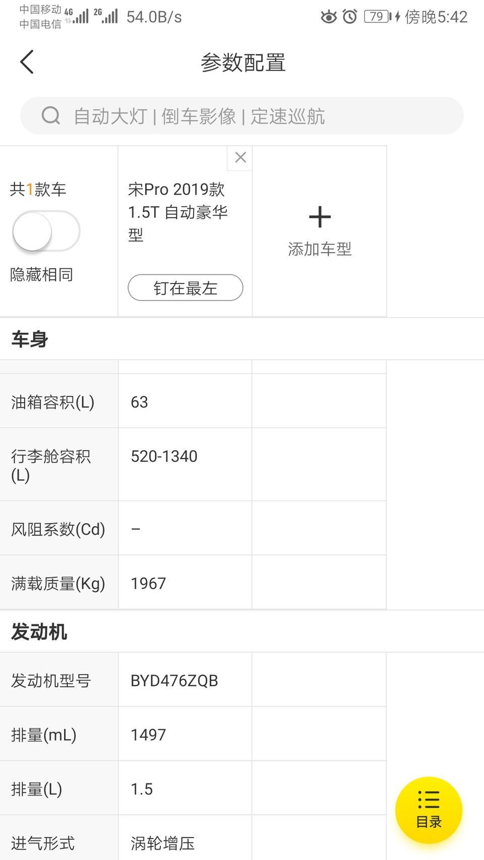 宋pro-这个车重有这么重吗？