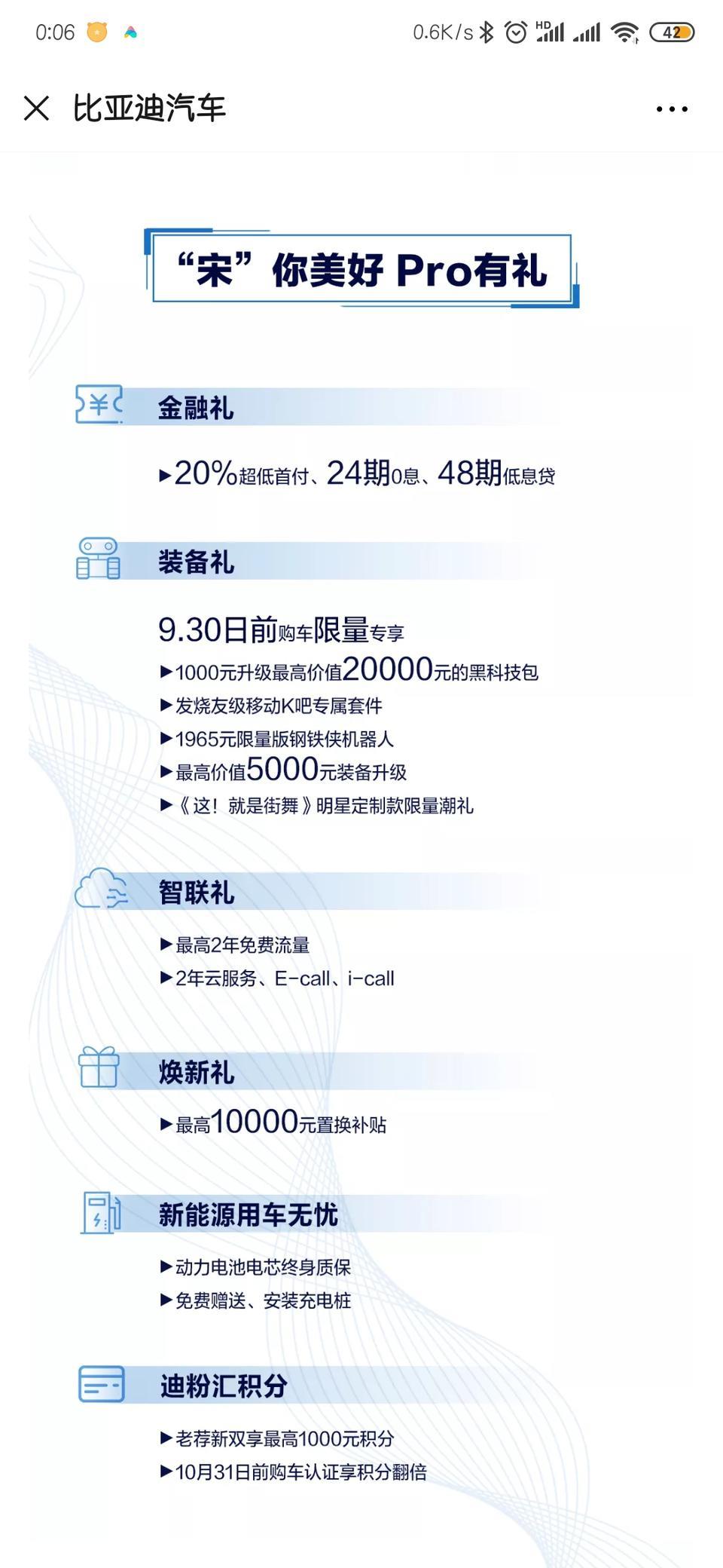 打算年内提比亚迪宋Pro顶配版，官方的送 透明全息系 统活动是9月30号截止，兄弟们觉得有必要为了这个提前订车吗？有兄弟说广东个别地方现在已经有8000元的现金优惠？你们那边怎么样？本人地标海口，目前一分不少。