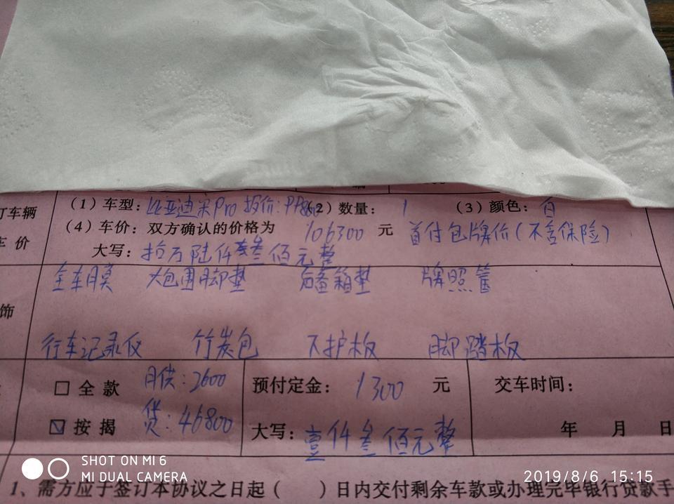 宋pro-折腾了几天终于订车了，取车的时候需要注意哪些呢？