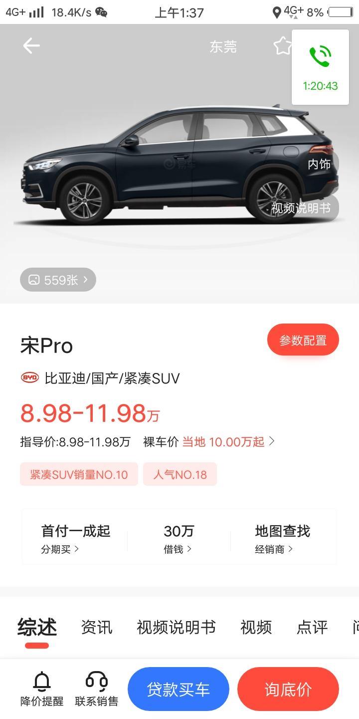 宋pro-各位大神请问下首付40000可以了吗？还有油耗怎么样呢？