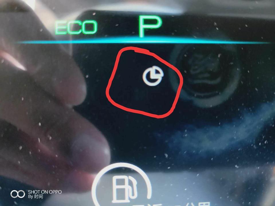 宋pro-有谁知道这个显示是什么意思 说明书上没找到
