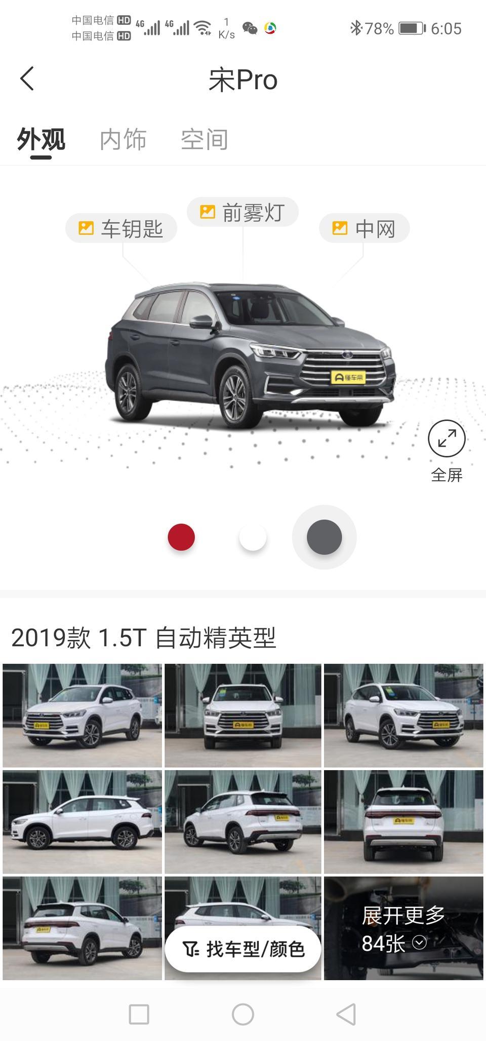 宋pro-自动精英版的，钥匙带远程启动嘛