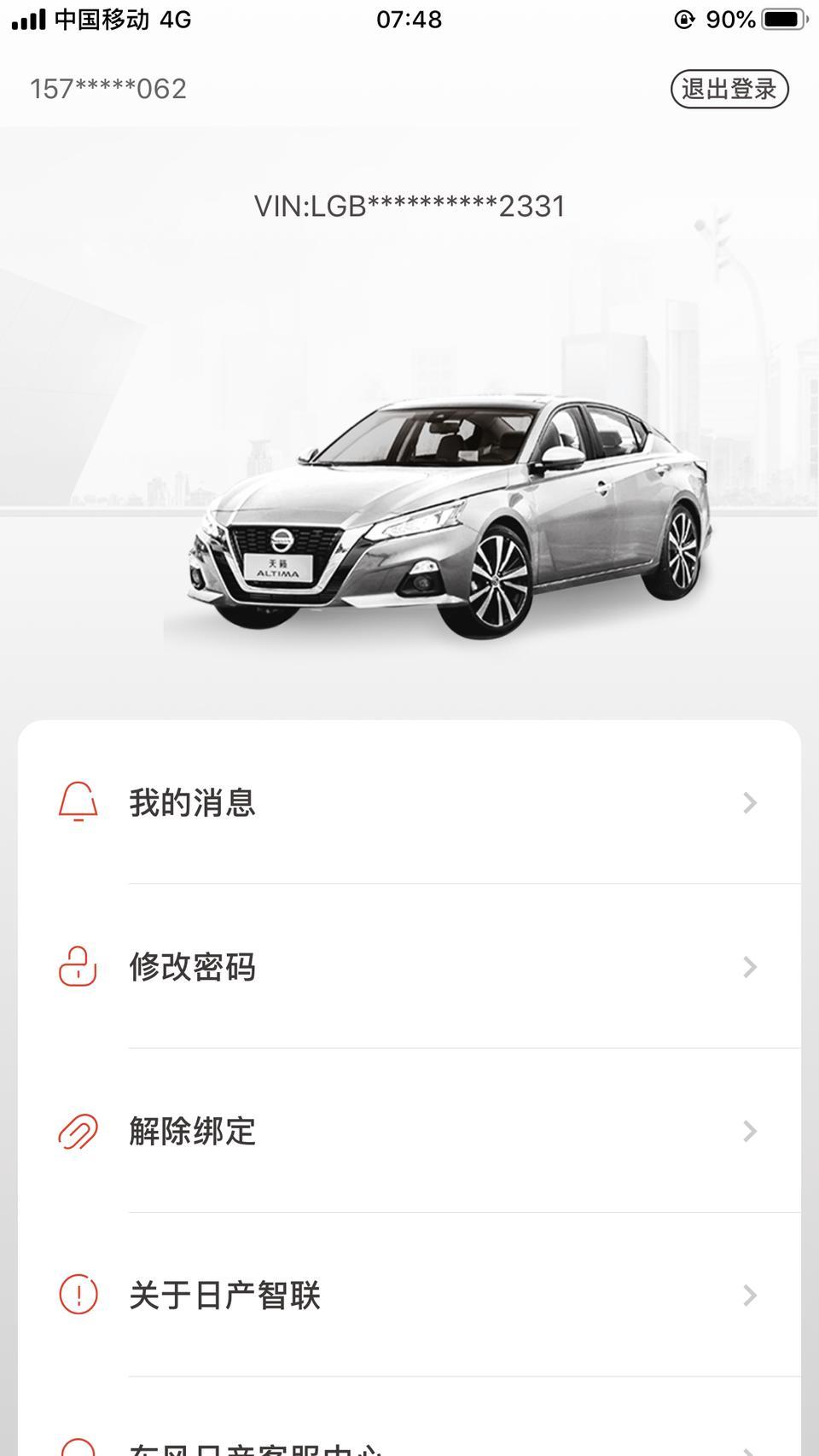 2020的天籁车联网为什么到现在都用不了