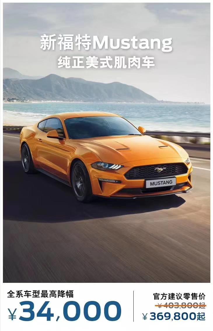 mustang-野马还会降价吗？或者价格会上涨吗？