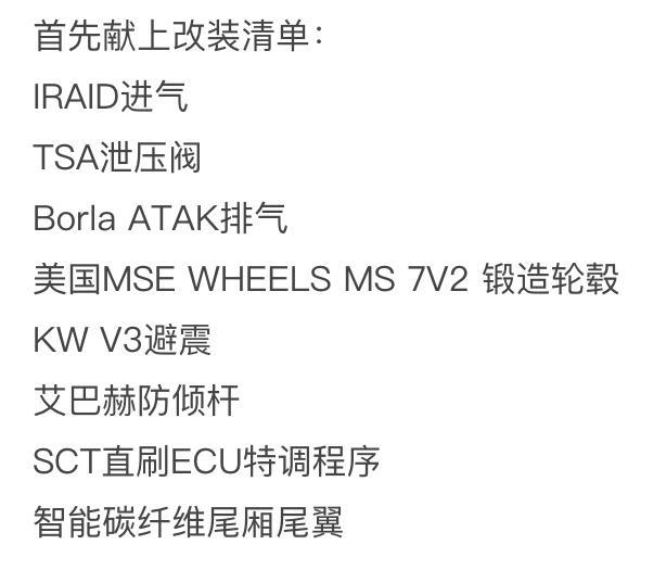 mustang-野马2.3t 改这些 大概需要多少钱 除裸车钱