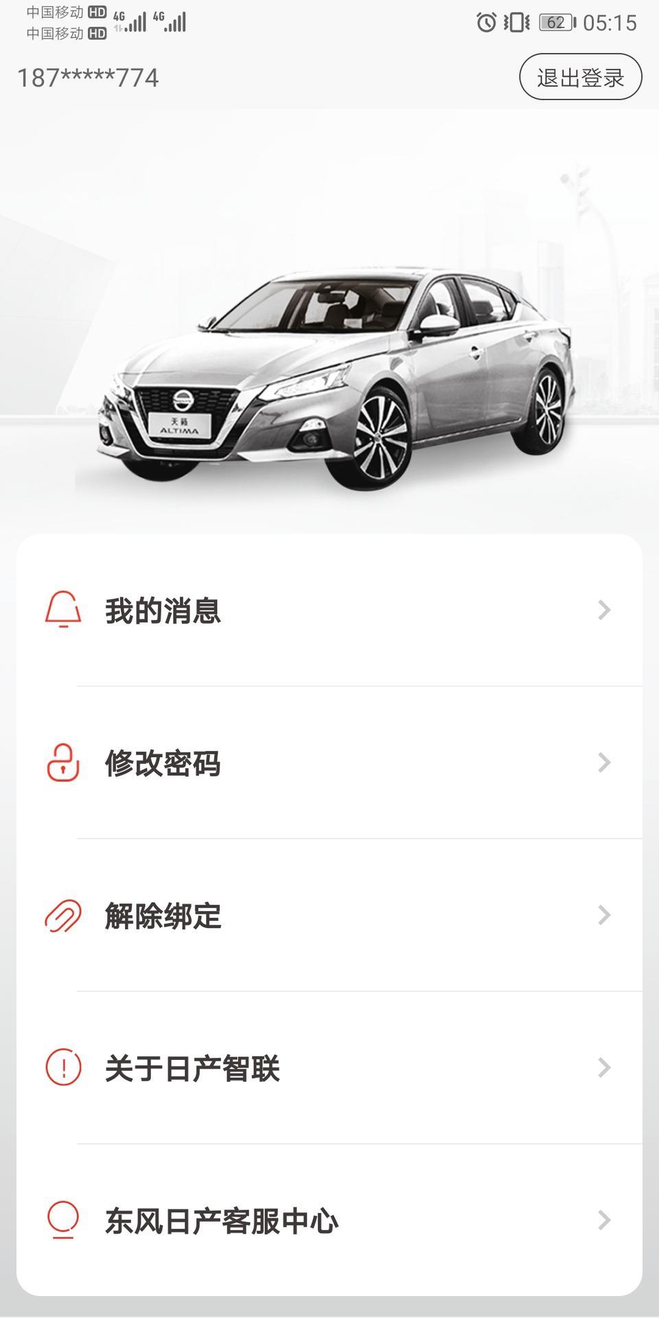 你们的19款次顶配天籁手机智联好用么，我的是这个页面，咋解决。