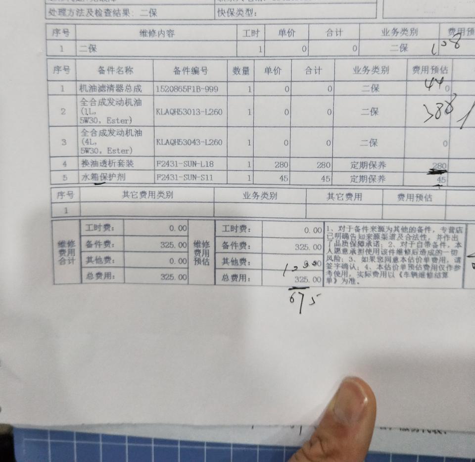 请问一下，天籁二保还需要收费吗?现在在4s店保养，给我做了换油透析套装280，水箱保护剂45，感觉被坑了！