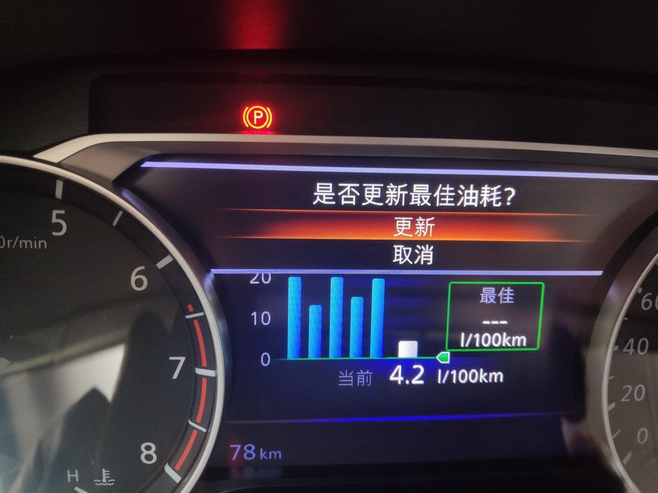 天籁-今天提车回家，高速这个油耗真的吗？感觉是不是显示不正常哦