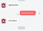 请问大家，京东自营店的变速箱油真假可信吗？问客服，都不清楚天籁需要什么油，还问是不是手动的？太不专业了。