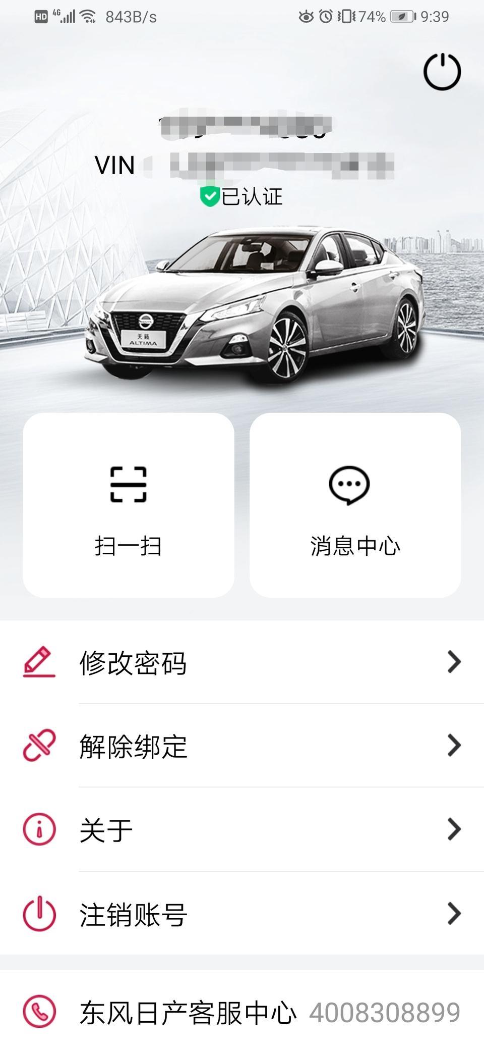 第七代天籁智行版为啥用不了日产智联APP？