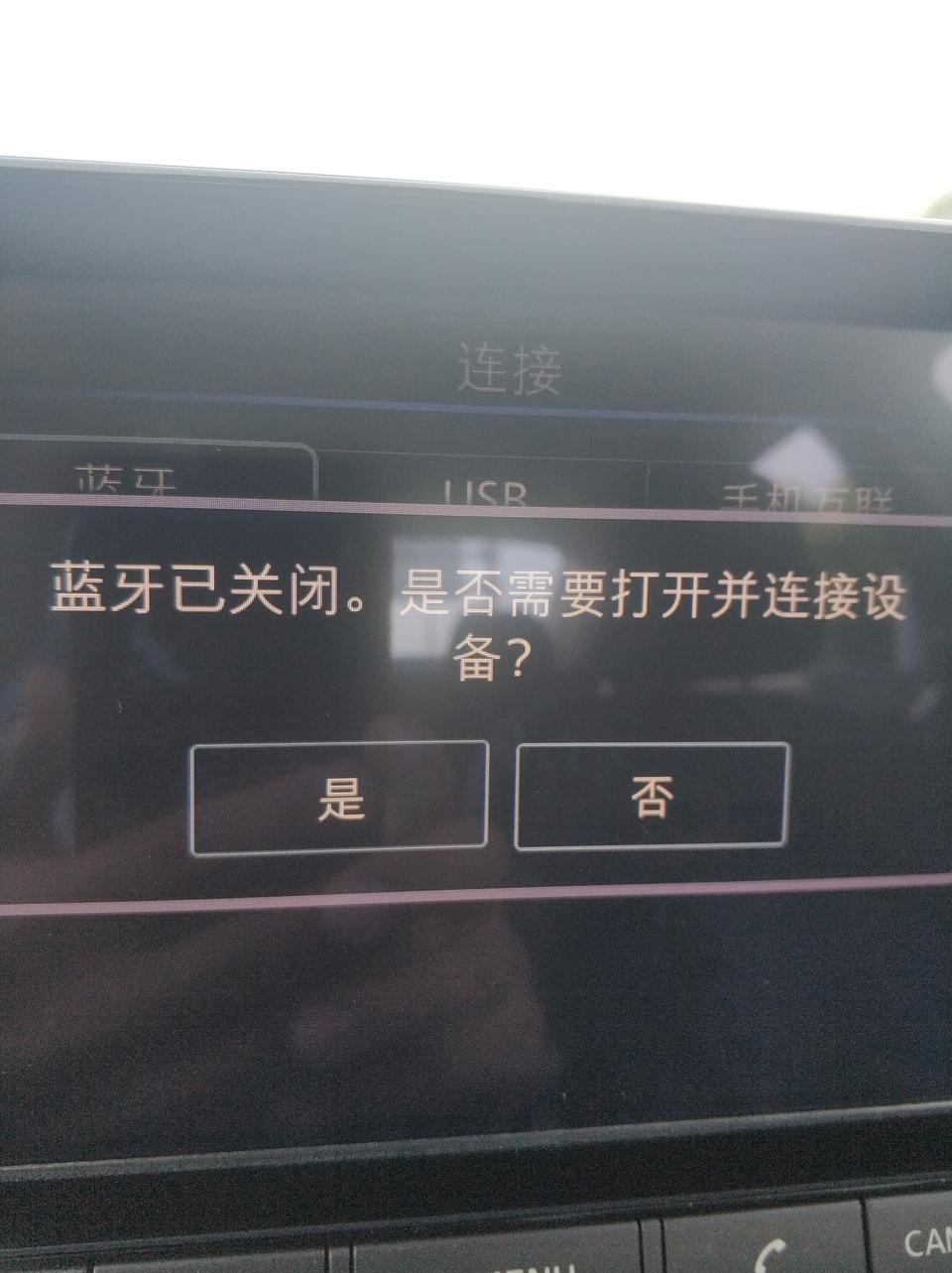请问第七代天籁蓝牙有时连不上是怎么回事