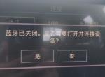 请问第七代天籁蓝牙有时连不上是怎么回事