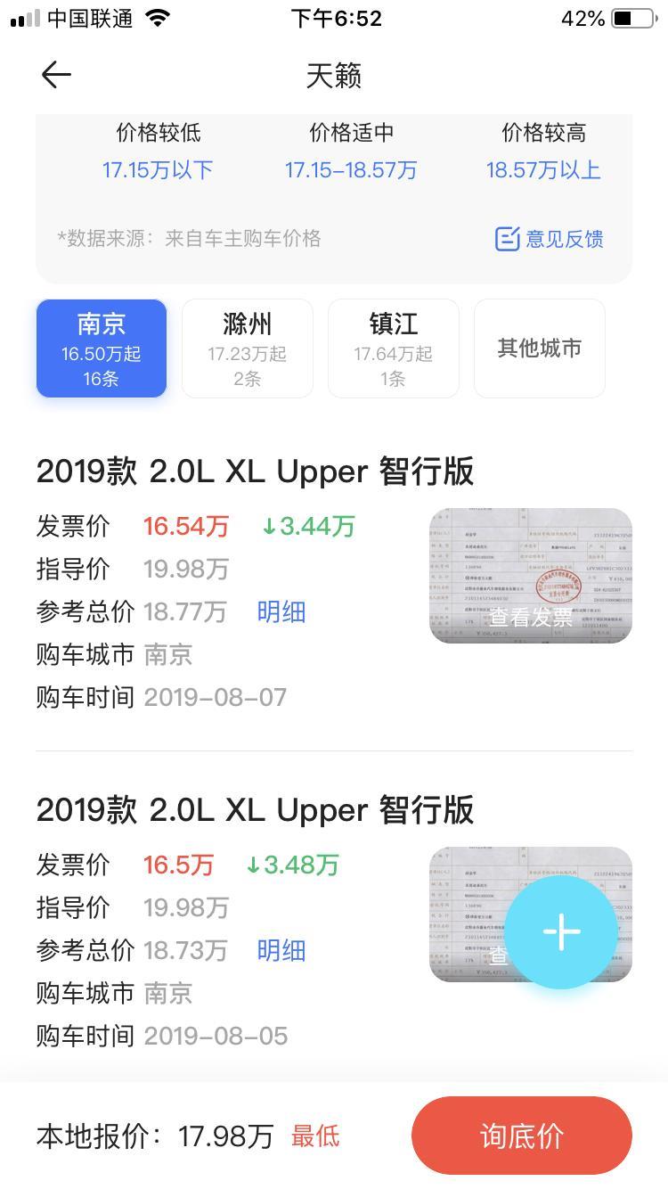 19款天籁2.0智行版真的才16万多吗 目前优惠有多少