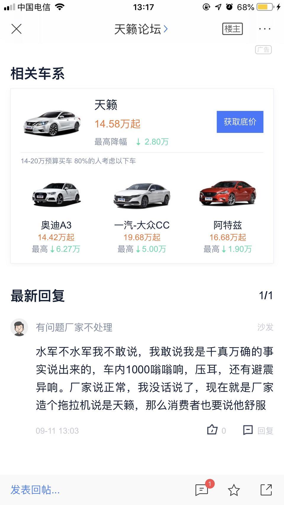 新天籁，低频异响？是通病嘛？