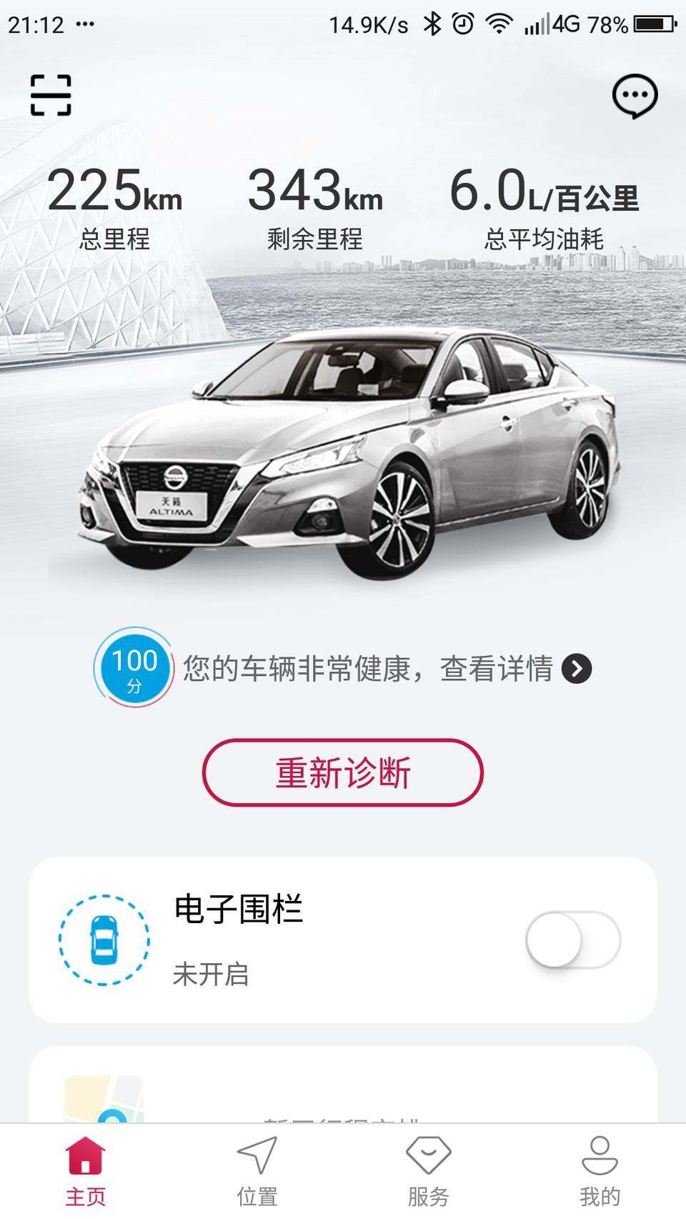 天籁-大家看看这油耗准确吗？
