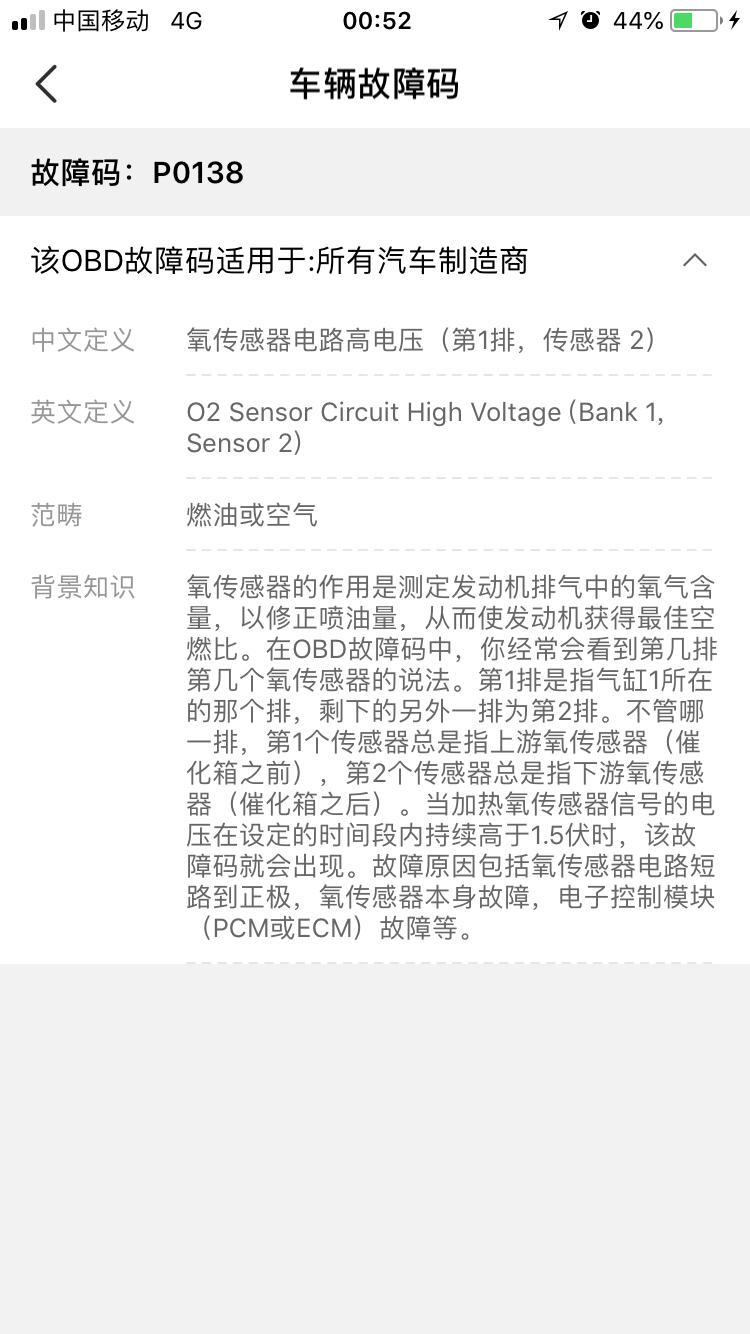 11年天籁公爵发动力故障灯一直亮着，去检测是显示这两个故障码要怎么解决？