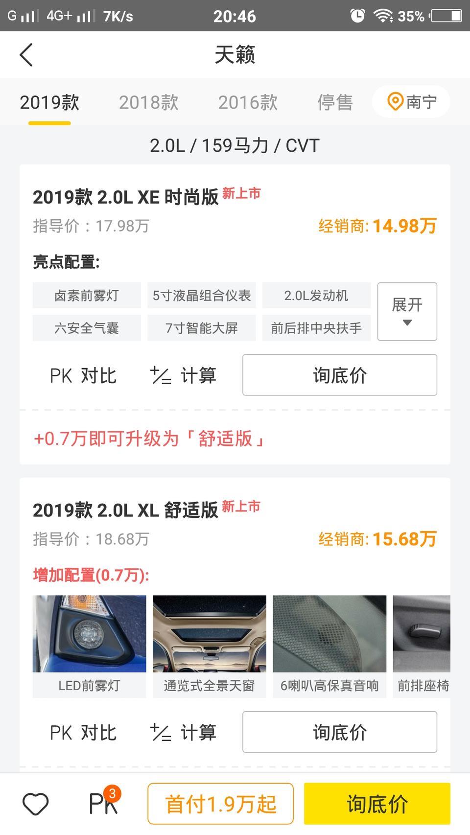 大佬们，19款天籁优惠3万，但需要搭配消费，你们怎么看，打算周末去4S店。