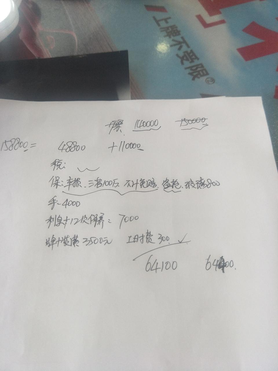 天籁-我在连云港这边，去4s店看过车了，定金也交了一千五，后来回家算算，怎么没优惠什么啊，2.0L舒适版谈到的裸车价格是158800，首付三成，48800，贷了十一万，其中六万免洗，所以利息是6000，12次保养1000，手续费四千，上牌＋贴膜脚垫3500，工时费三百，玻璃险800，购置税和保险钱都没算，已经64100了，送两个抱枕和首保，大概算了一下，要花19.5万，值吗？