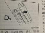 天籁换档杆后面有个＂-＂号按钮是干嘛的？怎么用？