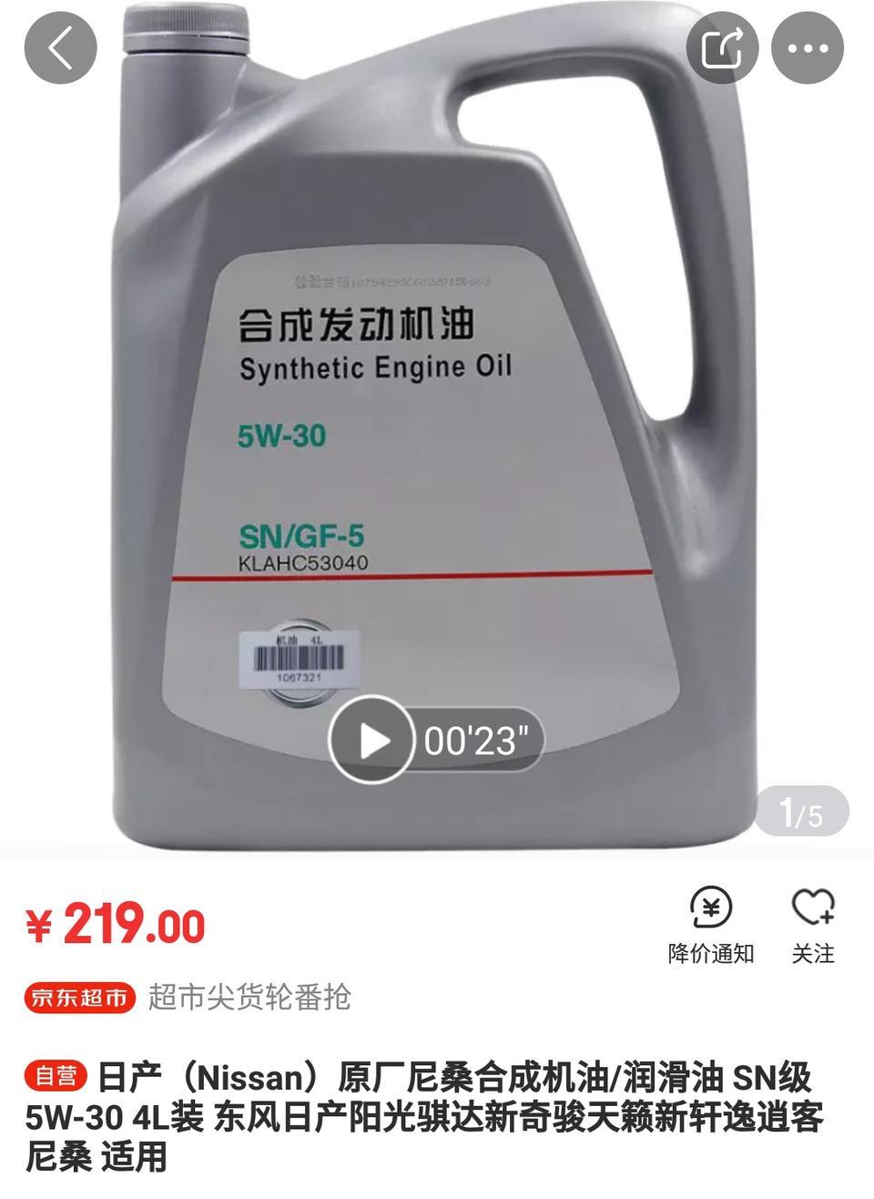 日产天籁18智进版，用美孚速霸1000 合成油 5W-30  ，还是用日产原厂合成油？哪种更好？