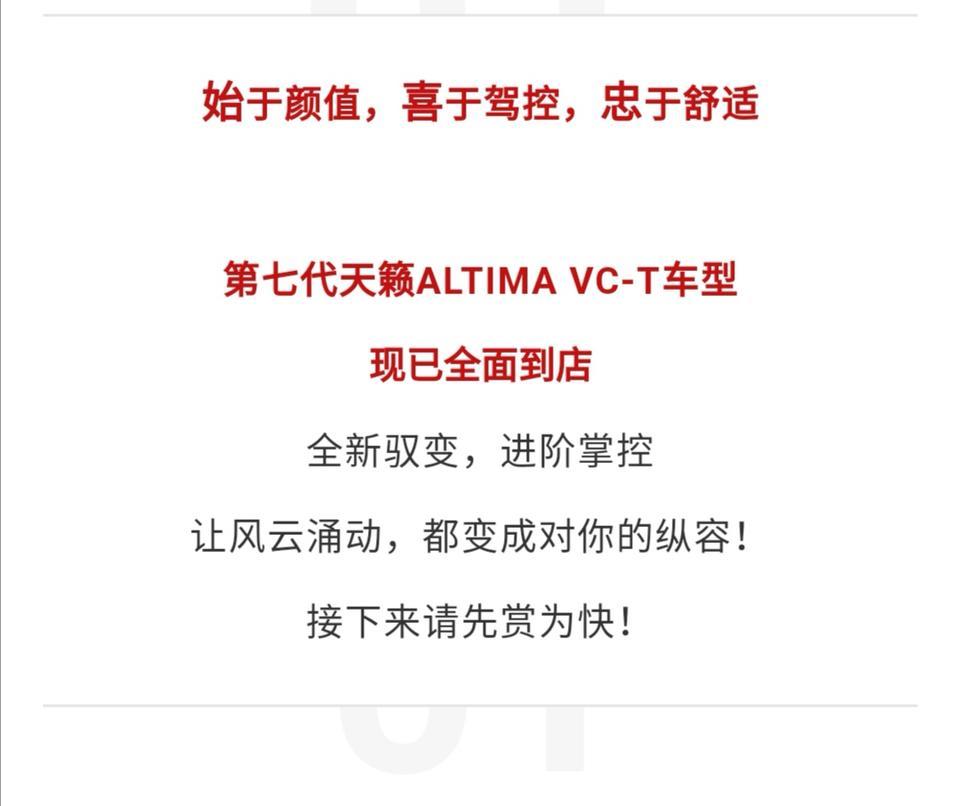 看到全新天籁2.0T到货了？等了这么久到底买不买？